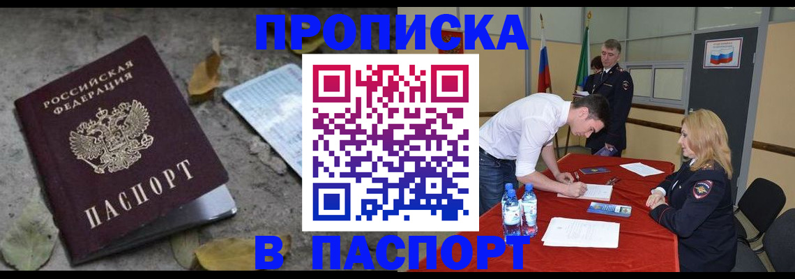 временная регистрация недорого в Златоусте