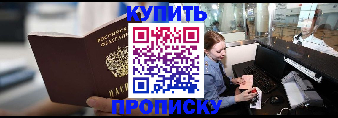 прописка в квартире в Златоусте
