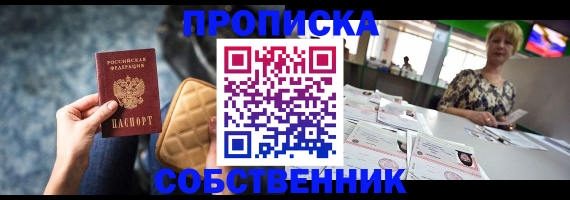 прописка в квартире в Златоусте