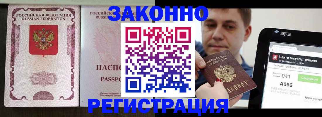 прописка иностранных граждан в Златоусте
